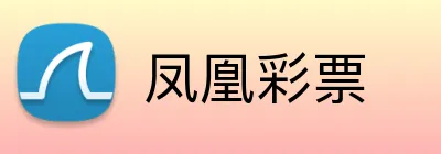 凤凰彩票 Logo
